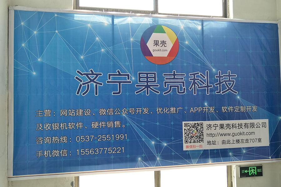 濟寧果殼科技-濟寧網站建設公司-濟寧微信公眾號開發(fā)公司-做網站就找濟寧果殼科技 濟寧果殼科技-濟寧網站建設公司-濟寧微信公眾號開發(fā)公司-做網站就找濟寧果殼科技