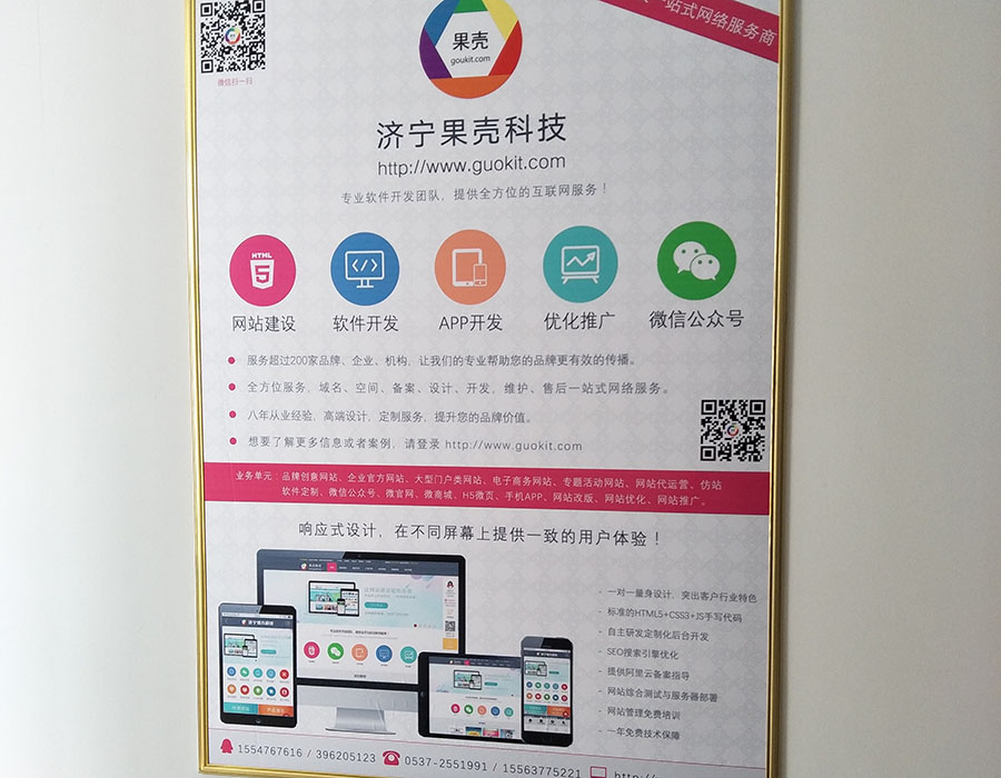 濟寧果殼科技-濟寧網站建設公司-濟寧微信公眾號開發(fā)公司-做網站就找濟寧果殼科技 濟寧果殼科技-濟寧網站建設公司-濟寧微信公眾號開發(fā)公司-做網站就找濟寧果殼科技